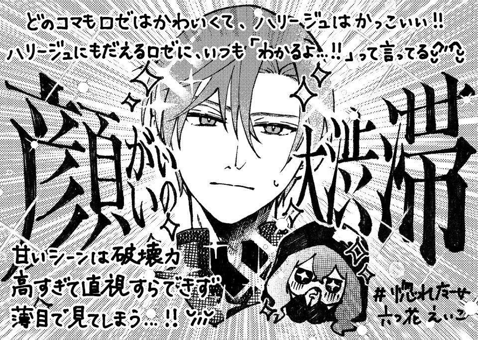 原作 六つ花えいこ先生 より