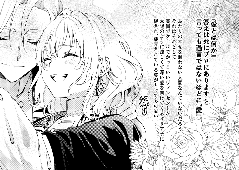 『どうも、好きな人に惚れ薬を依頼された魔女です。』 コミカライズ担当 釜田先生 より