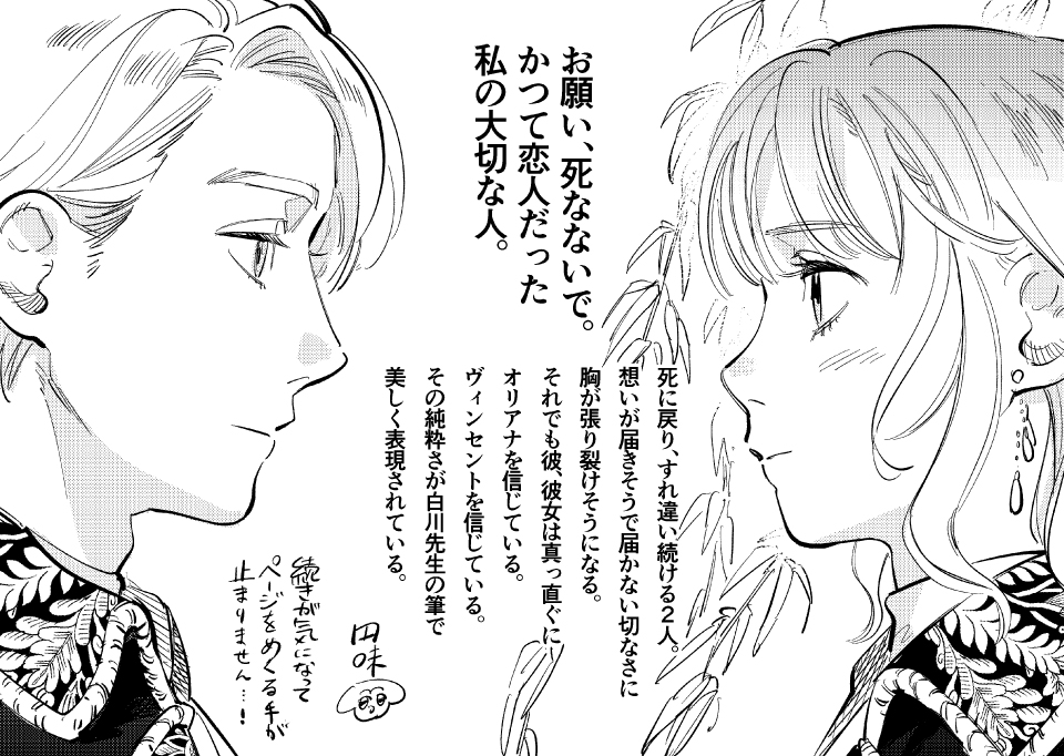 『かくして魔法使いノイ・ガレネーは100年後、花嫁となった』 コミカライズ担当 円味先生 より