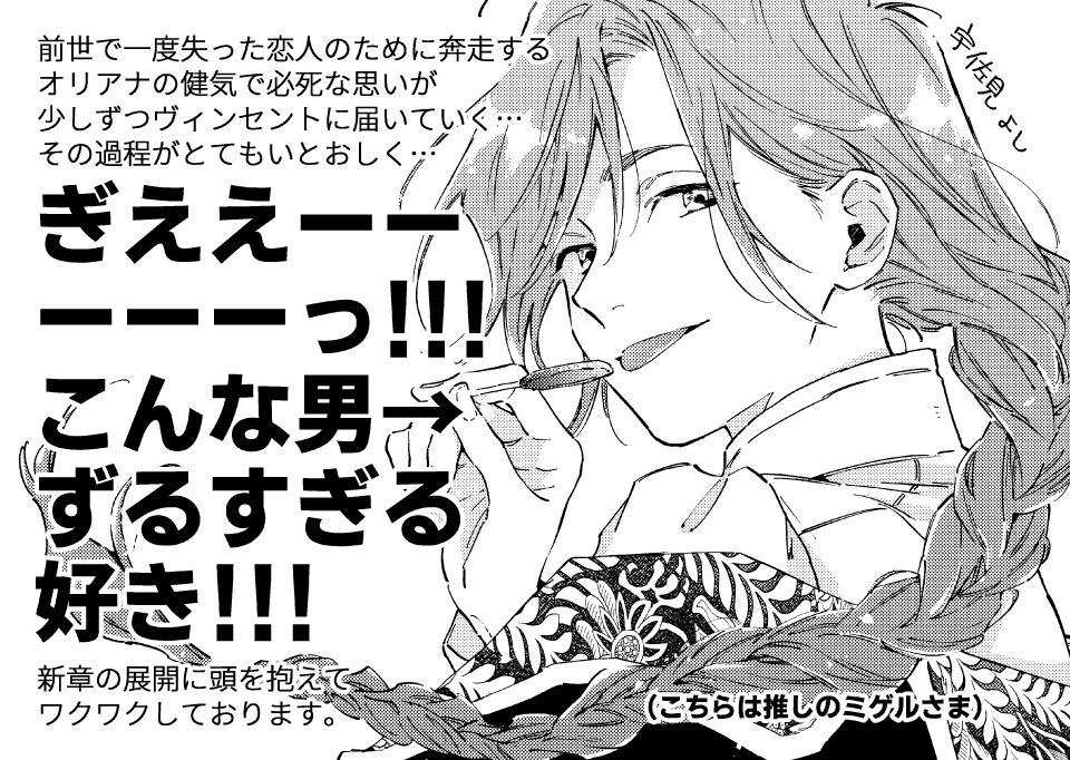 『彼女と彼の関係 ~平凡な早川さんと平凡な三浦くんの非凡な関係~』 コミカライズ担当 宇佐見よし先生 より