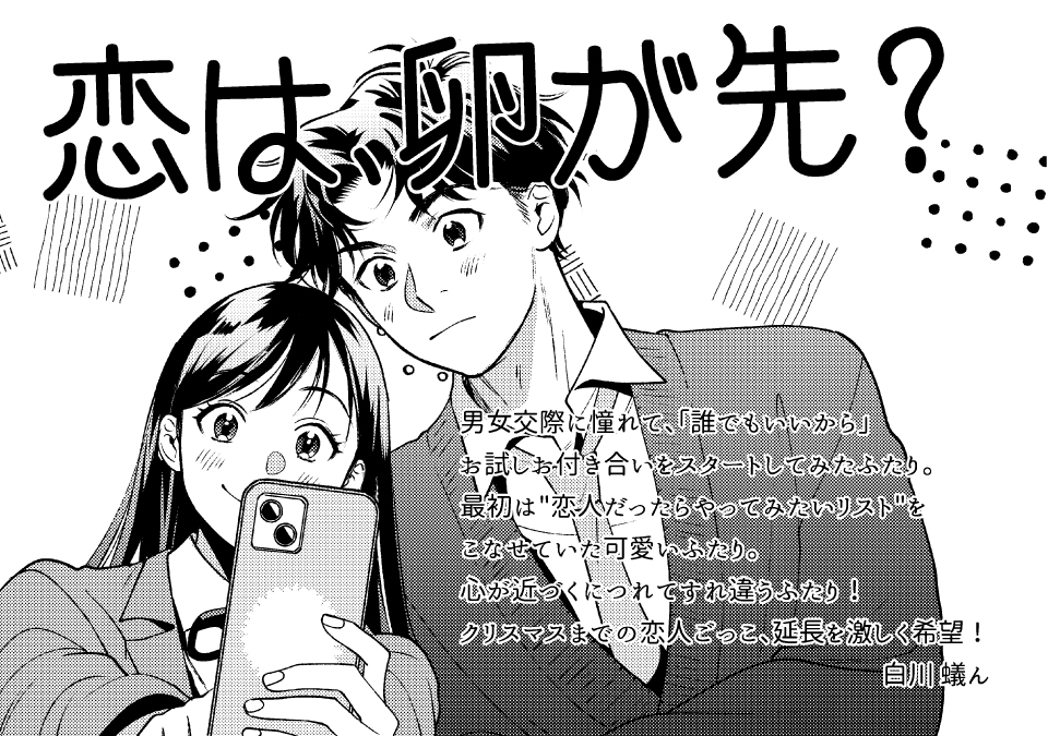 『死に戻りの魔法学校生活を、元恋人とプロローグから(※ただし好感度はゼロ)』 コミカライズ担当 白川蟻ん先生 より