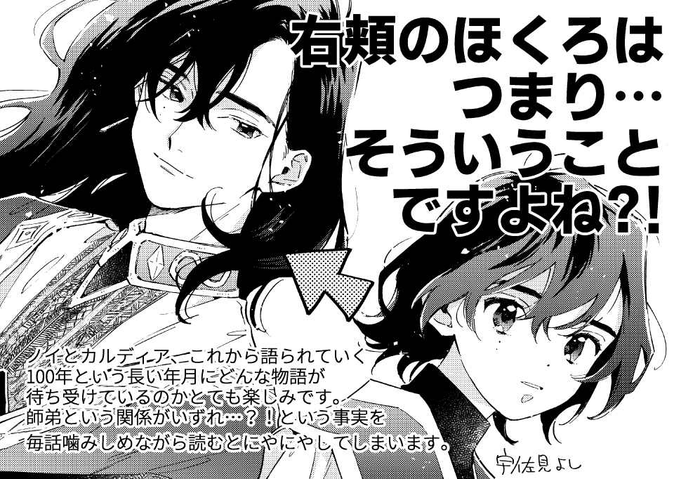 『彼女と彼の関係 ~平凡な早川さんと平凡な三浦くんの非凡な関係~』 コミカライズ担当 宇佐見よし先生 より