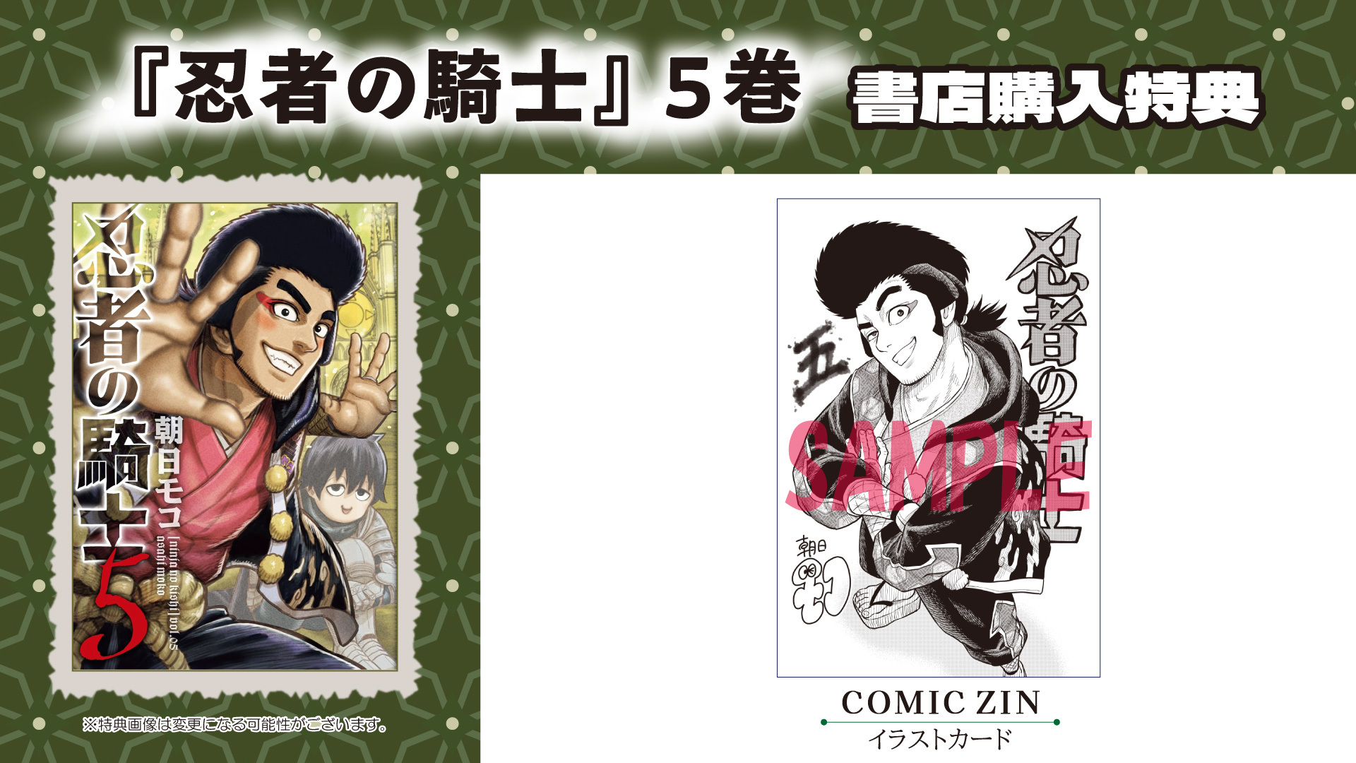 忍者の騎士①書店購入特典