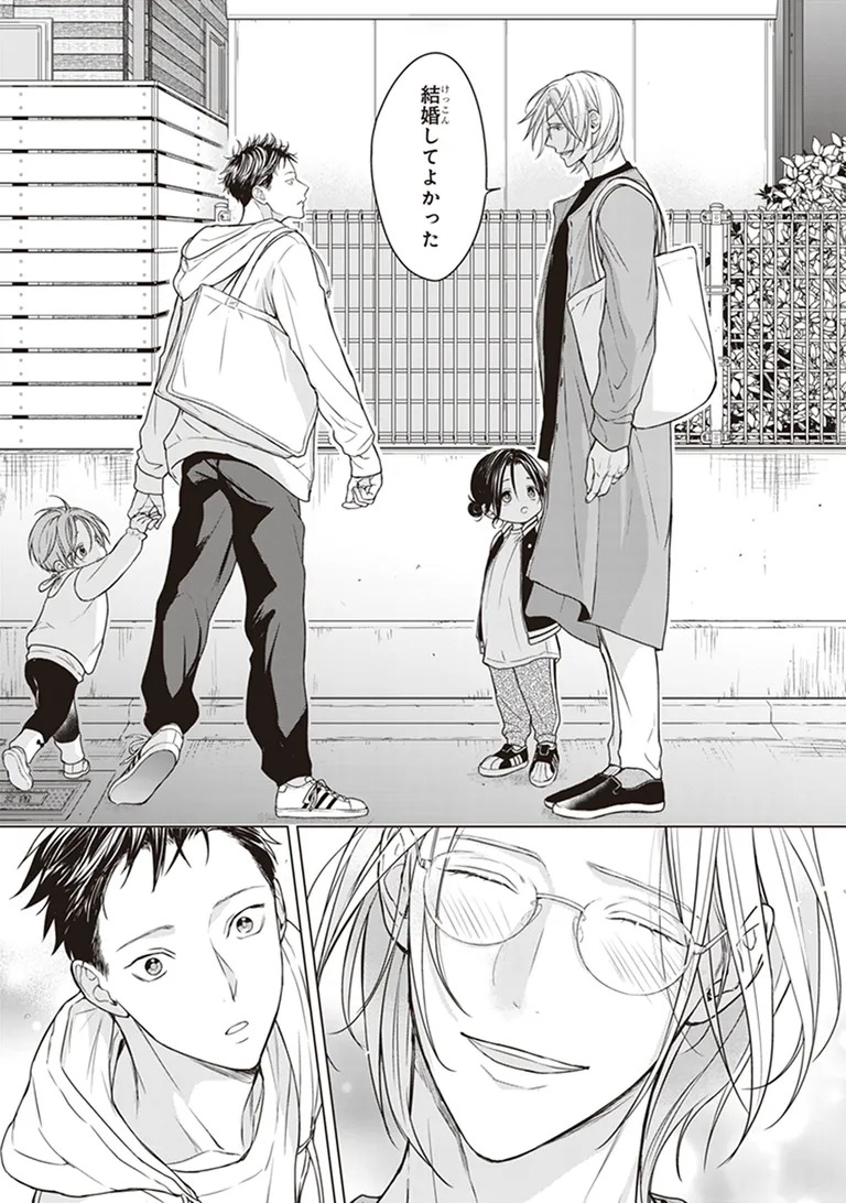 パパ×パパ~αとΩで夫夫やってます~