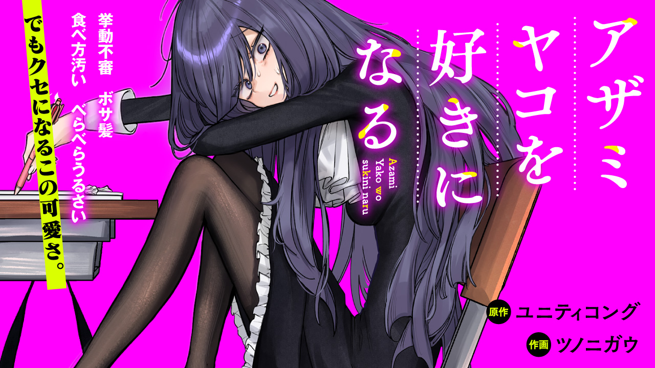 アザミヤコを好きになる