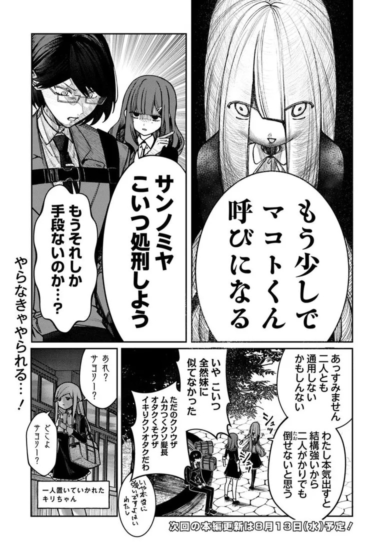 アザミヤコを好きになる