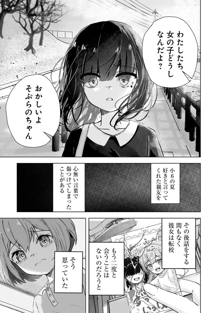 堕天使そぷらのちゃんの復讐