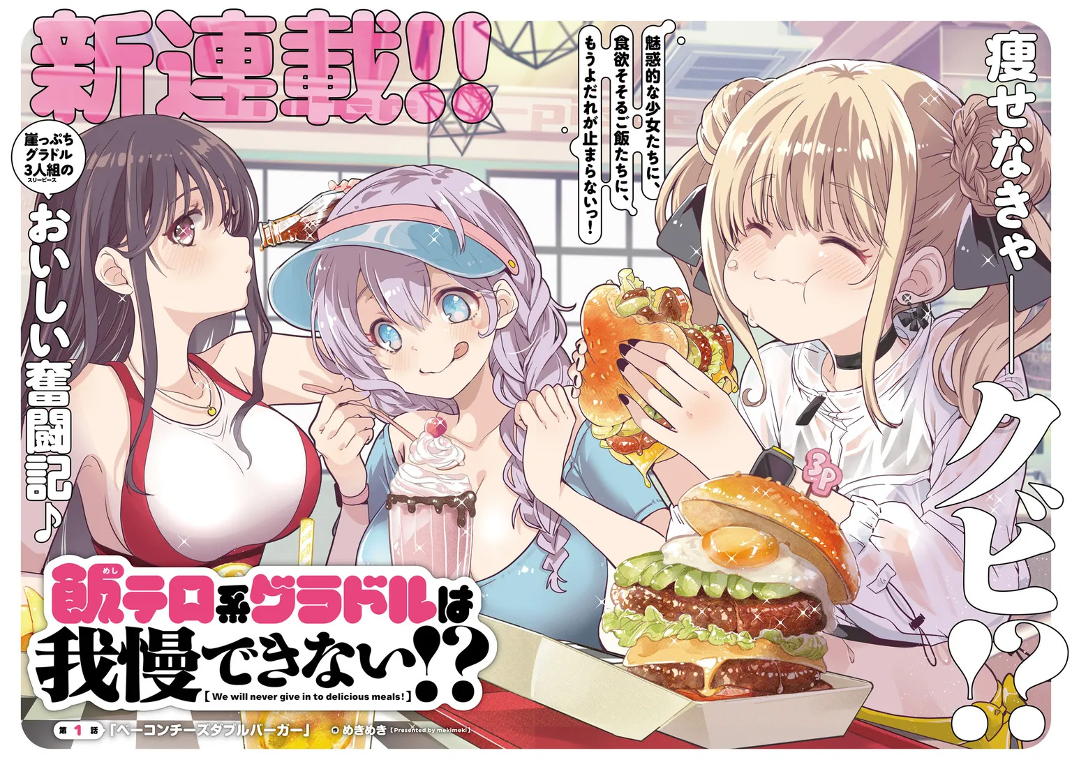 飯テロ系グラドルは我慢できない！？