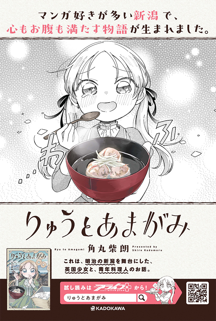 りゅうとあまがみ