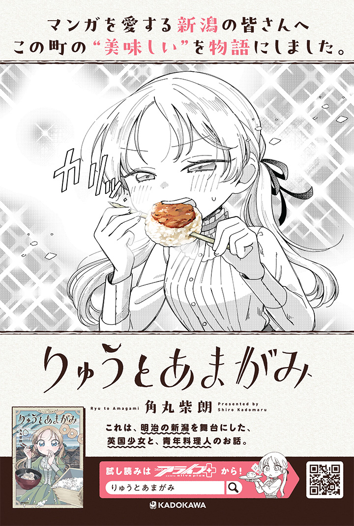 りゅうとあまがみ