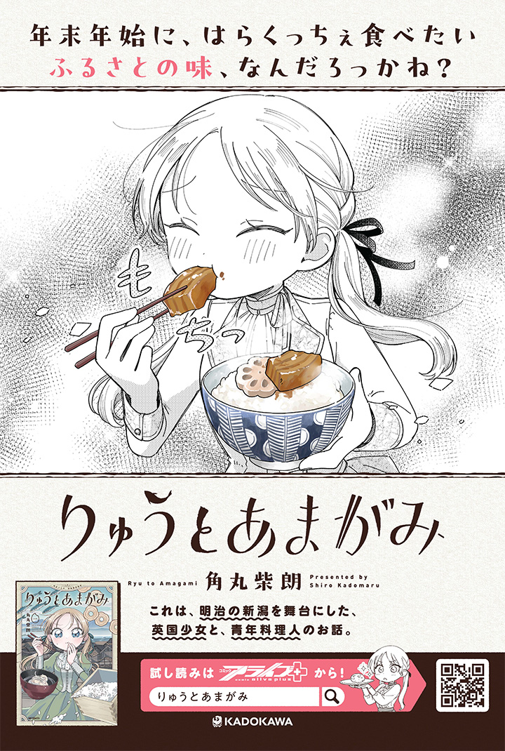 りゅうとあまがみ