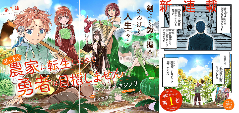 せっかく農家に転生したので勇者は目指しません