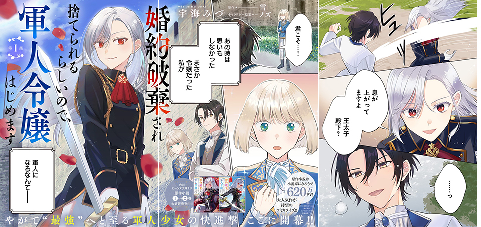 婚約破棄され捨てられるらしいので、軍人令嬢はじめます