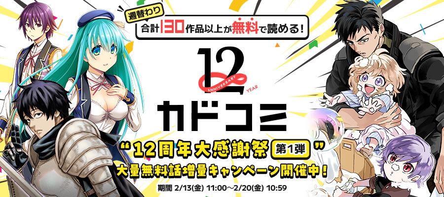 【WEB】12周年フェア 01