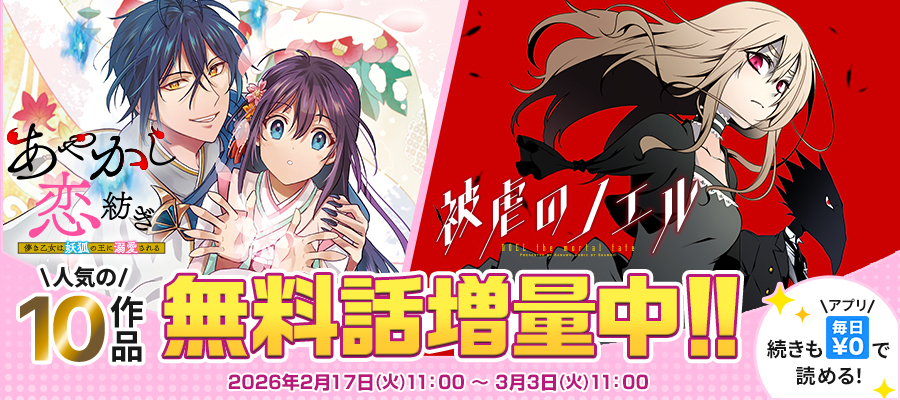 【WEB】毎日無料フェア 2026-5