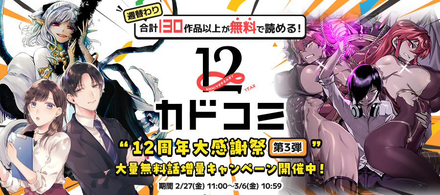 【WEB】12周年フェア 03