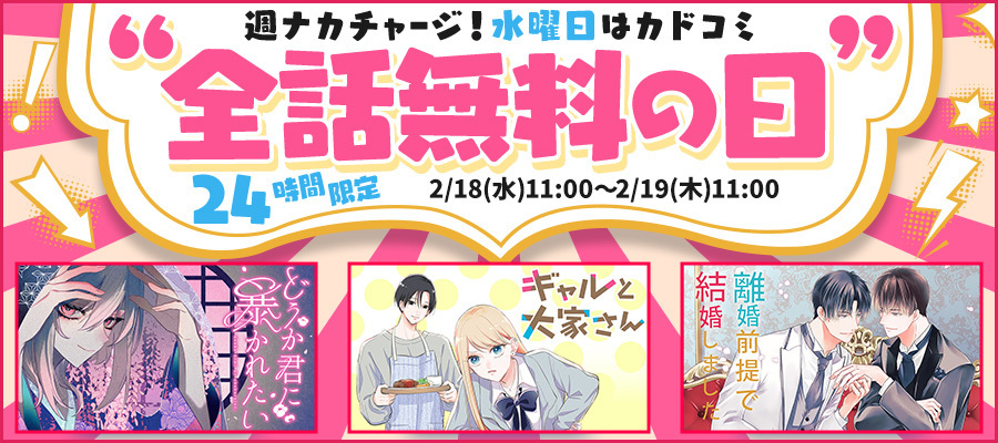 【WEB】全話無料の日 2026-6