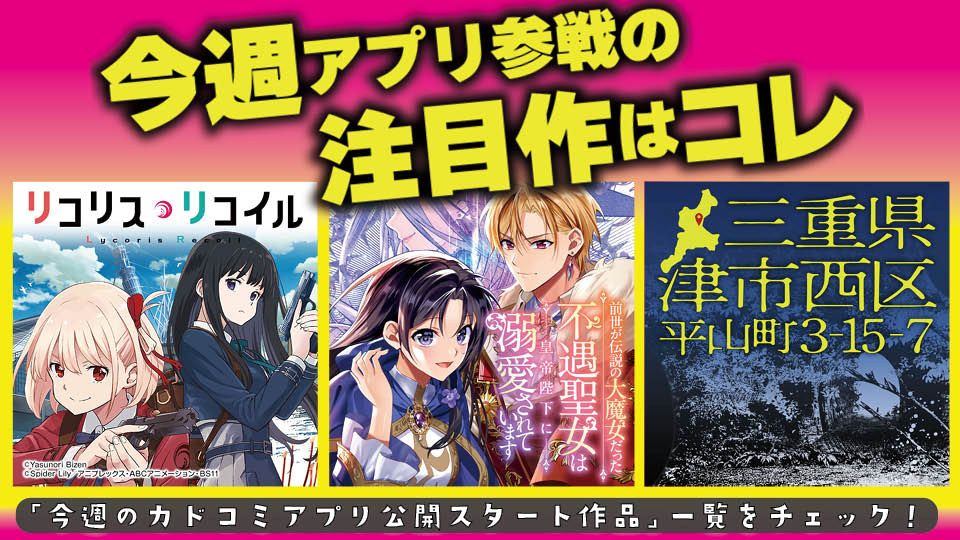 今週アプリ参戦の注目作はコレ！【2/26号】