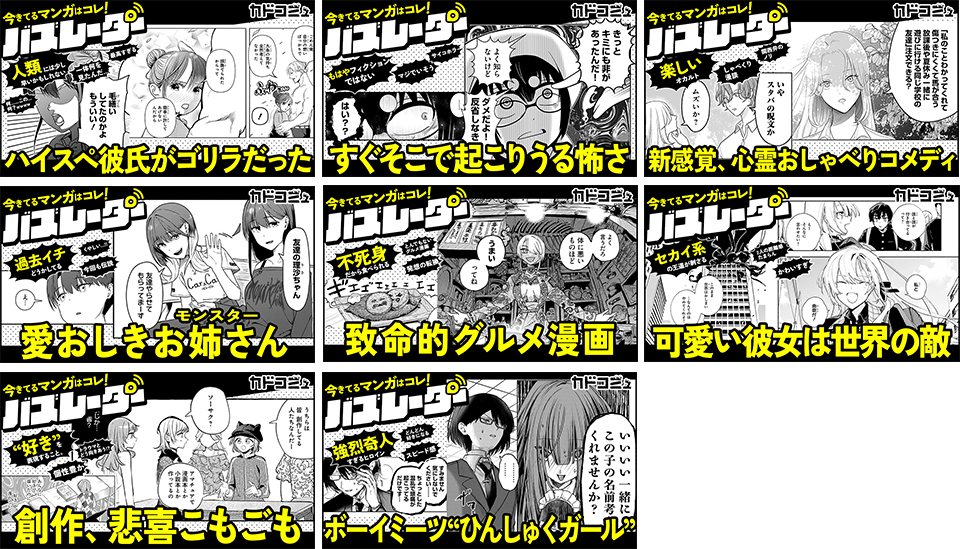 図書カードネットギフトが当たる！記事に載せたいマンガの感想大募集【バズレーダー特別編】