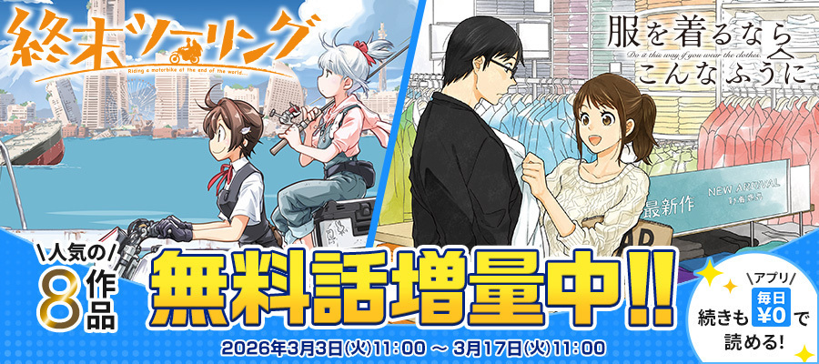 【WEB】毎日無料フェア 2026-6