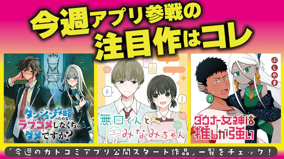 今週アプリ参戦の注目作はコレ！【3/5号】