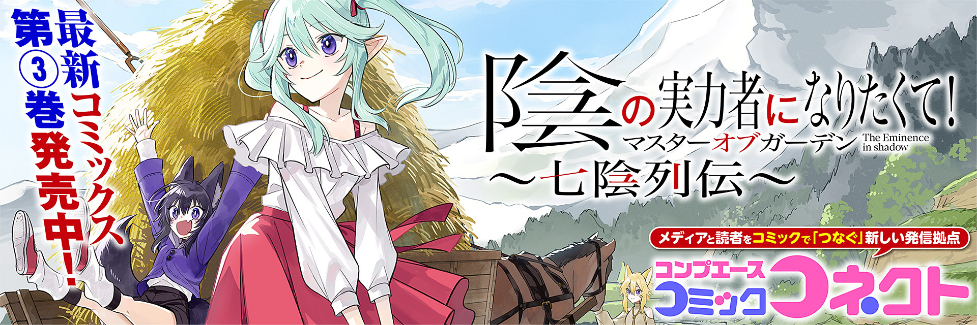 コンプエース コミックコネクトのイメージ画像