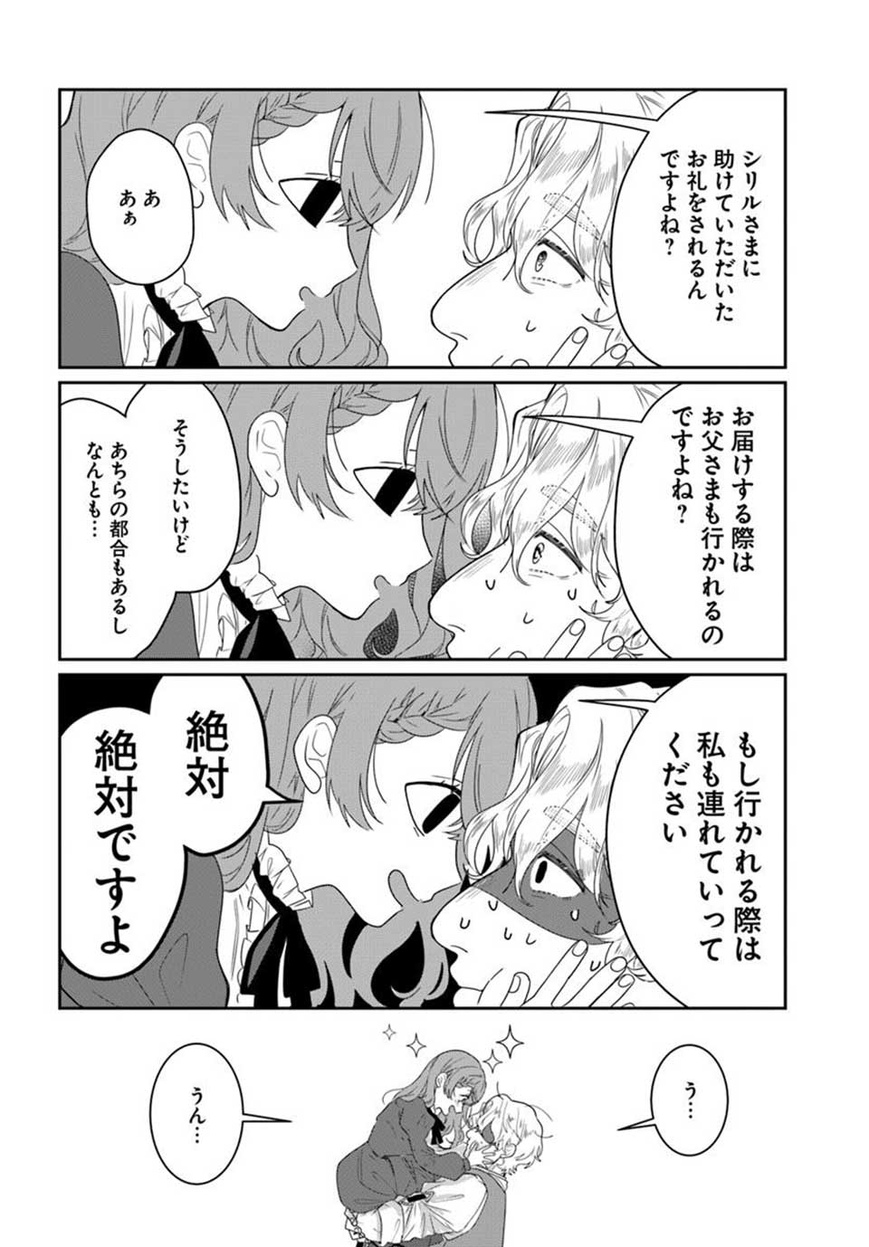 初恋の少年は冷徹騎士に豹変していました 全力で告白されるなんて想定外です!!