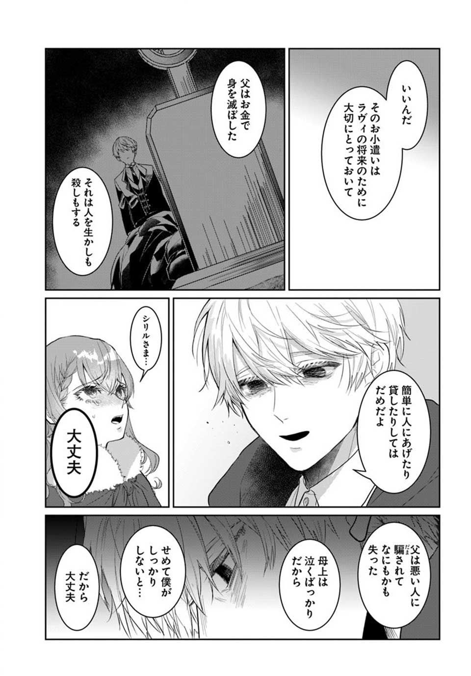 初恋の少年は冷徹騎士に豹変していました 全力で告白されるなんて想定外です!!