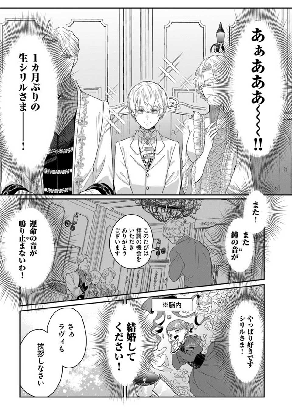 初恋の少年は冷徹騎士に豹変していました 全力で告白されるなんて想定外です!!