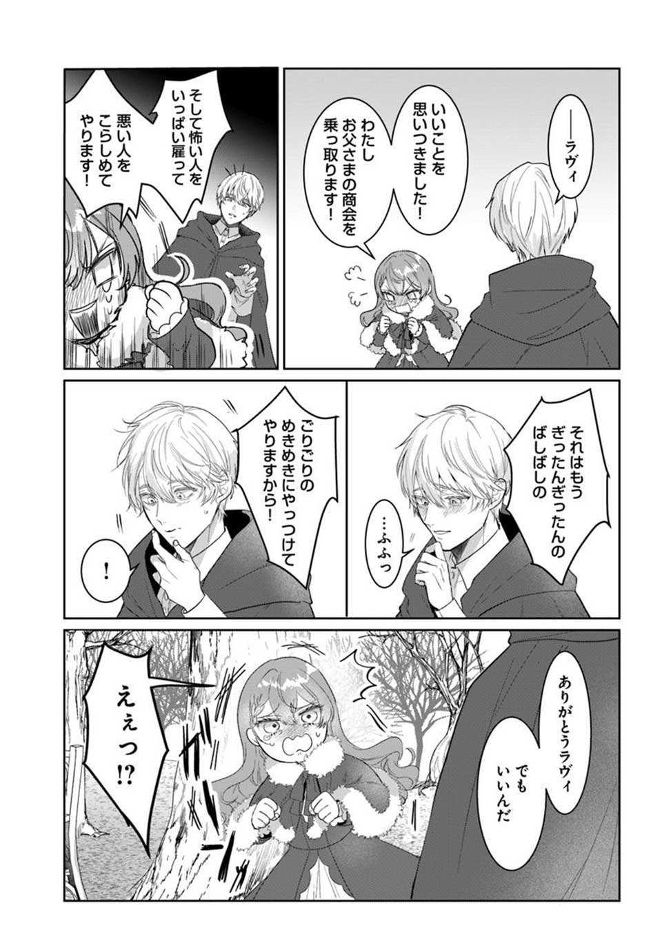 初恋の少年は冷徹騎士に豹変していました 全力で告白されるなんて想定外です!!