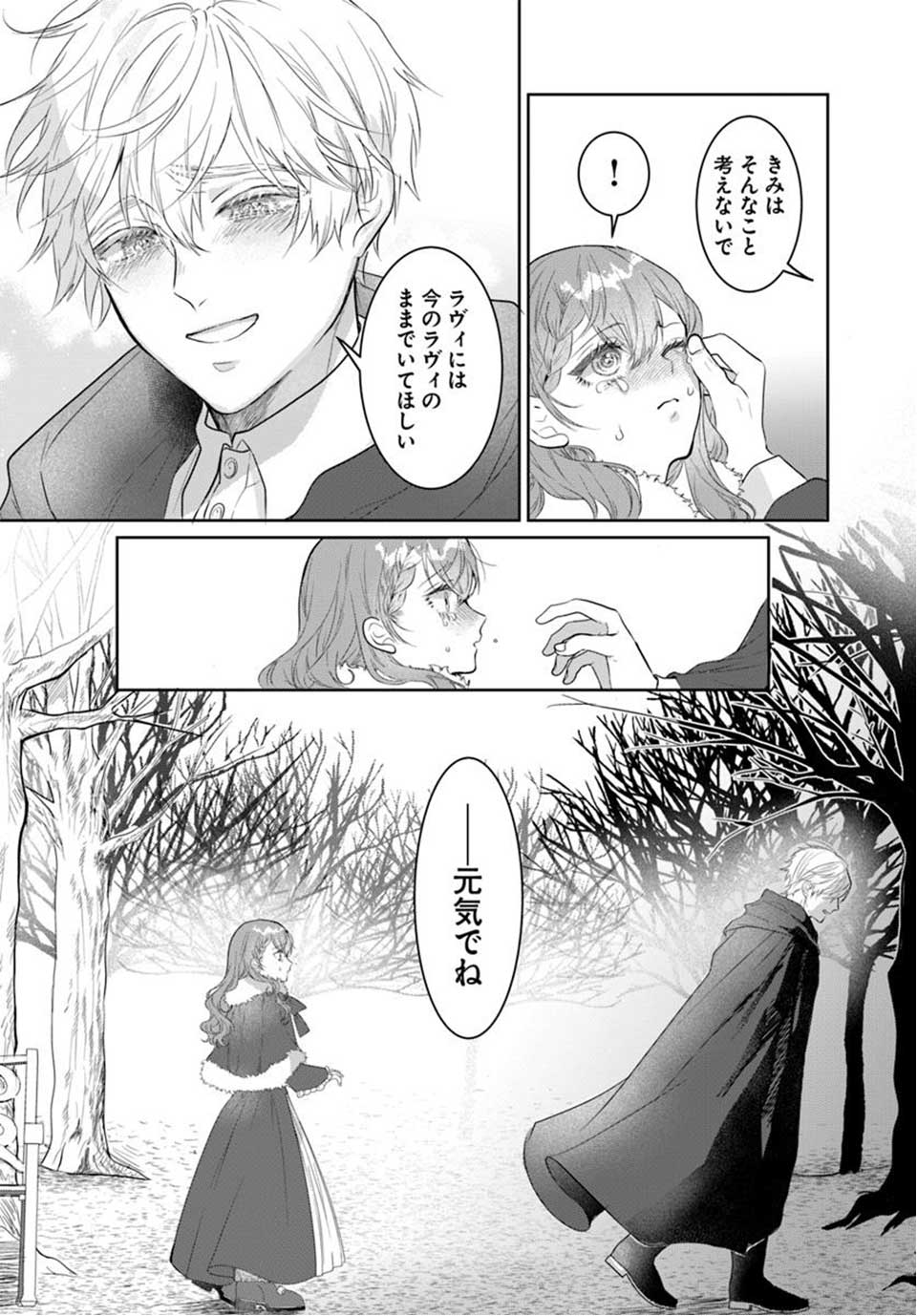 初恋の少年は冷徹騎士に豹変していました 全力で告白されるなんて想定外です!!