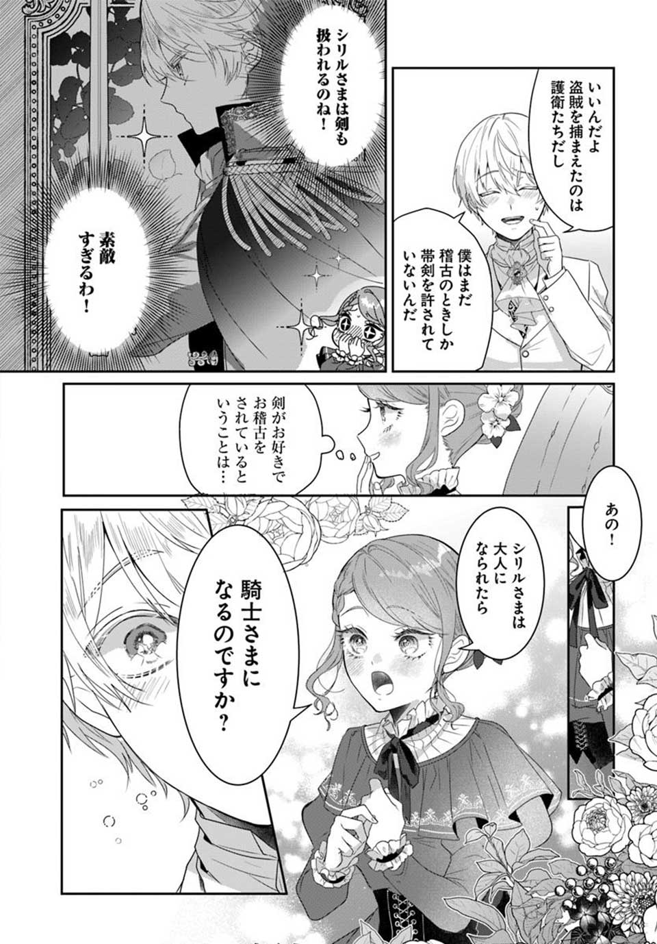 初恋の少年は冷徹騎士に豹変していました 全力で告白されるなんて想定外です!!