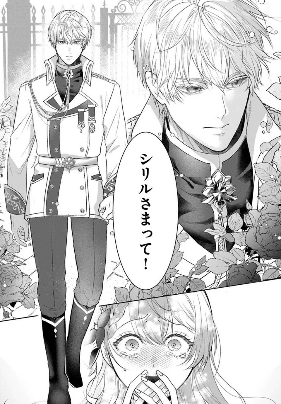 初恋の少年は冷徹騎士に豹変していました 全力で告白されるなんて想定外です!!