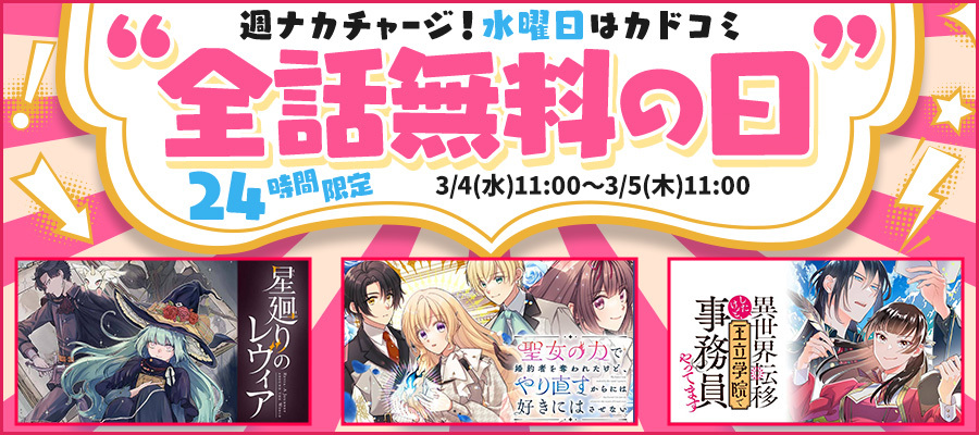 【WEB】全話無料の日 2026-8