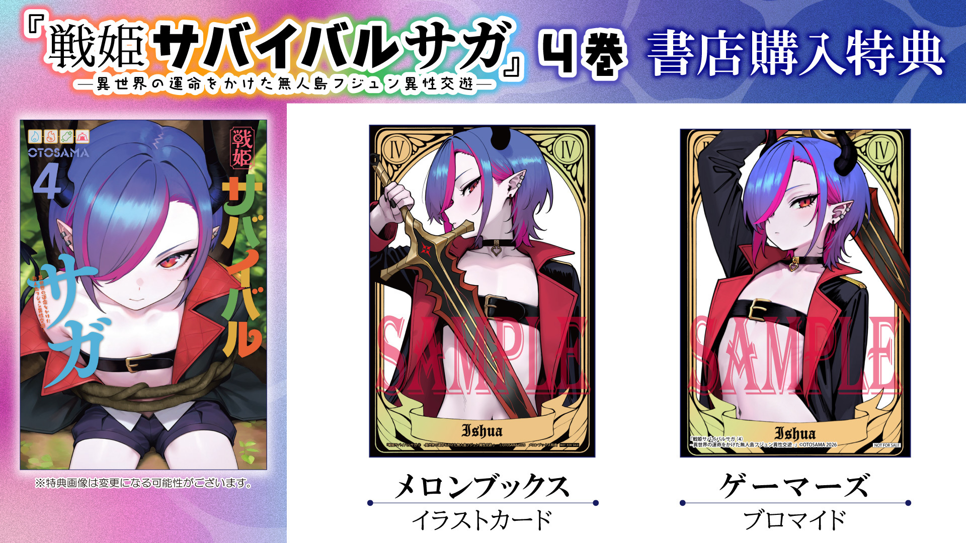 戦姫サバイバルサガ④ 書店購入特典