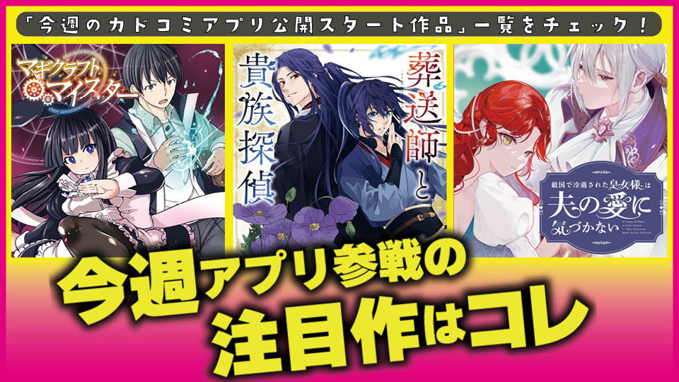 今週アプリ参戦の注目作はコレ！【3/19号】