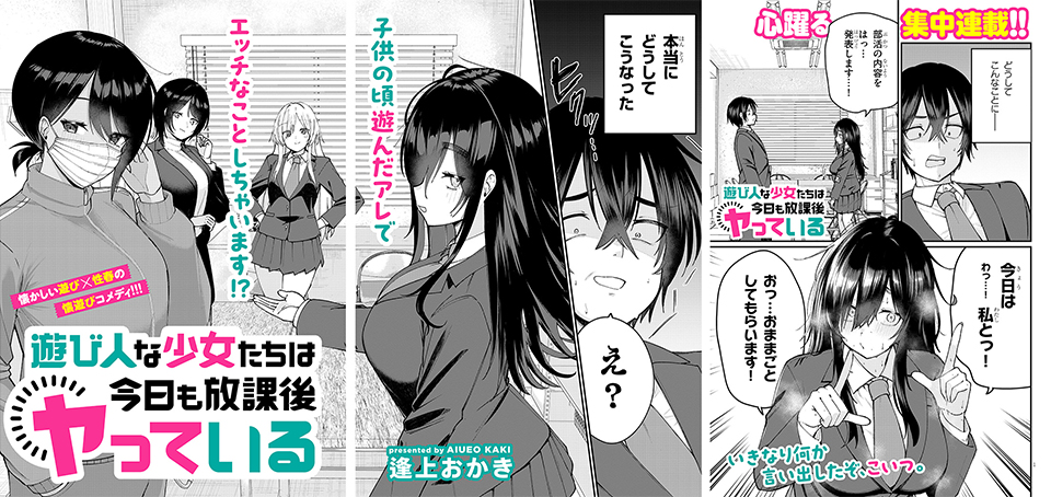 遊び人な少女たちは今日も放課後ヤっている