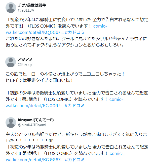 初恋の少年は冷徹騎士に豹変していました 全力で告白されるなんて想定外です!!