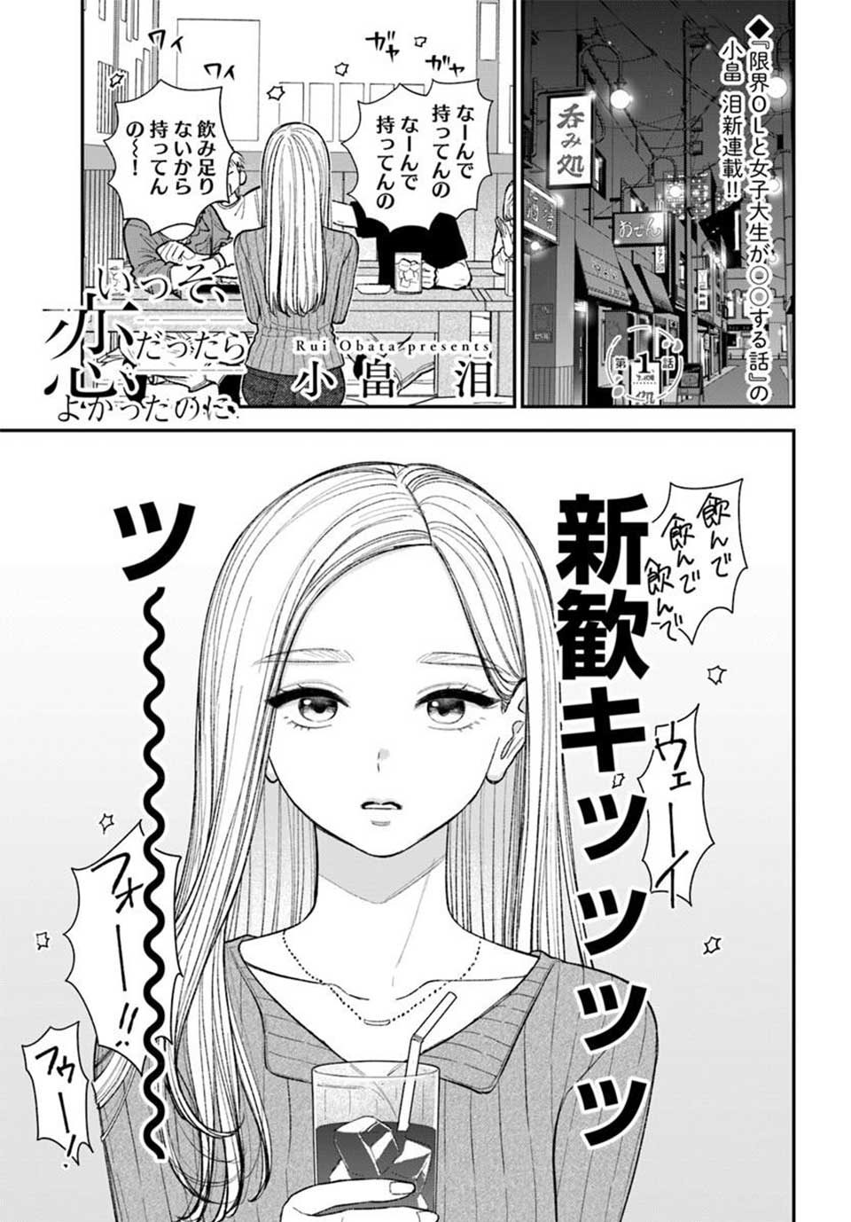 いっそ、恋だったらよかったのに