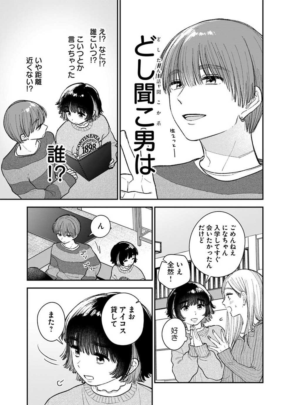 いっそ、恋だったらよかったのに