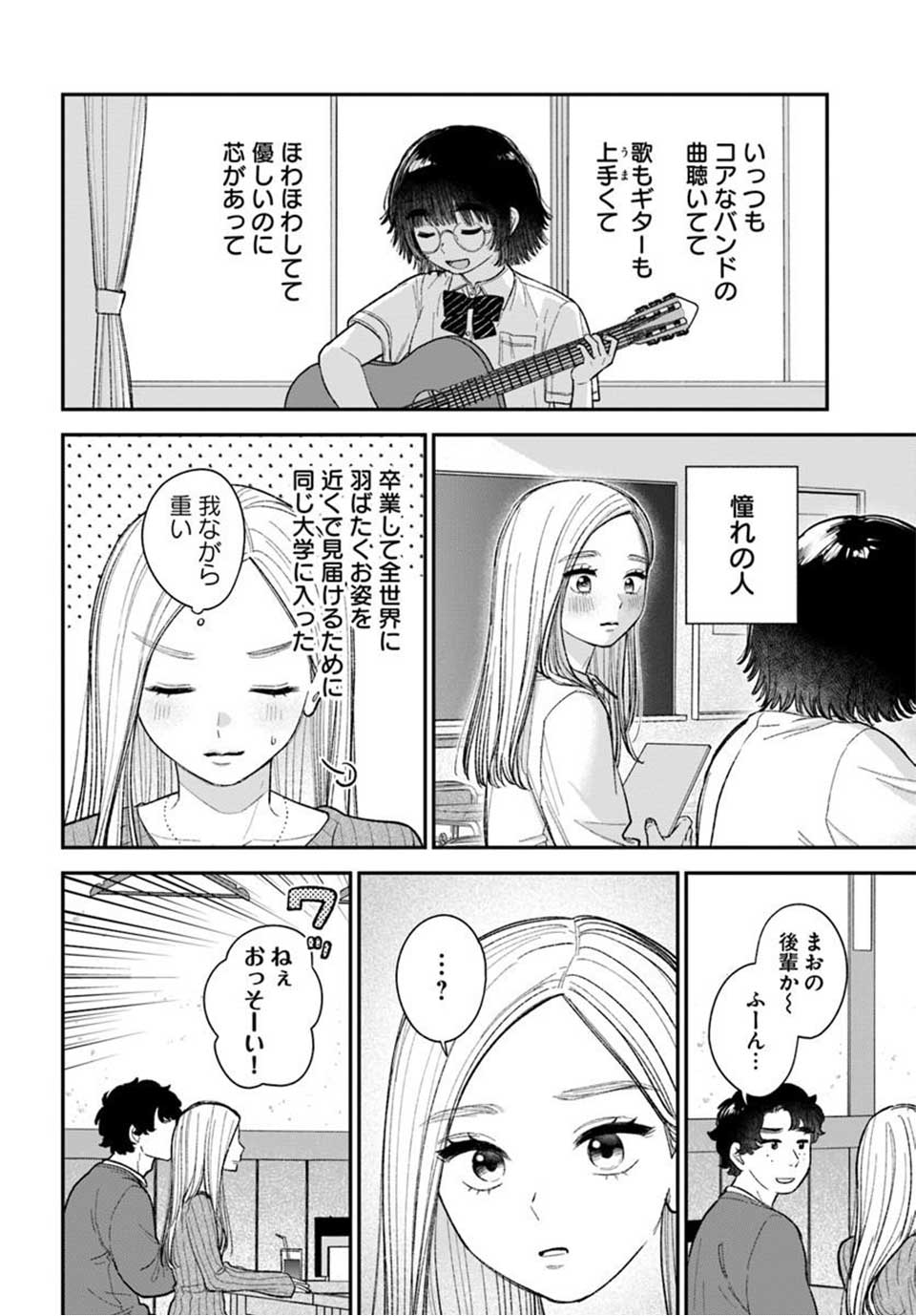 いっそ、恋だったらよかったのに