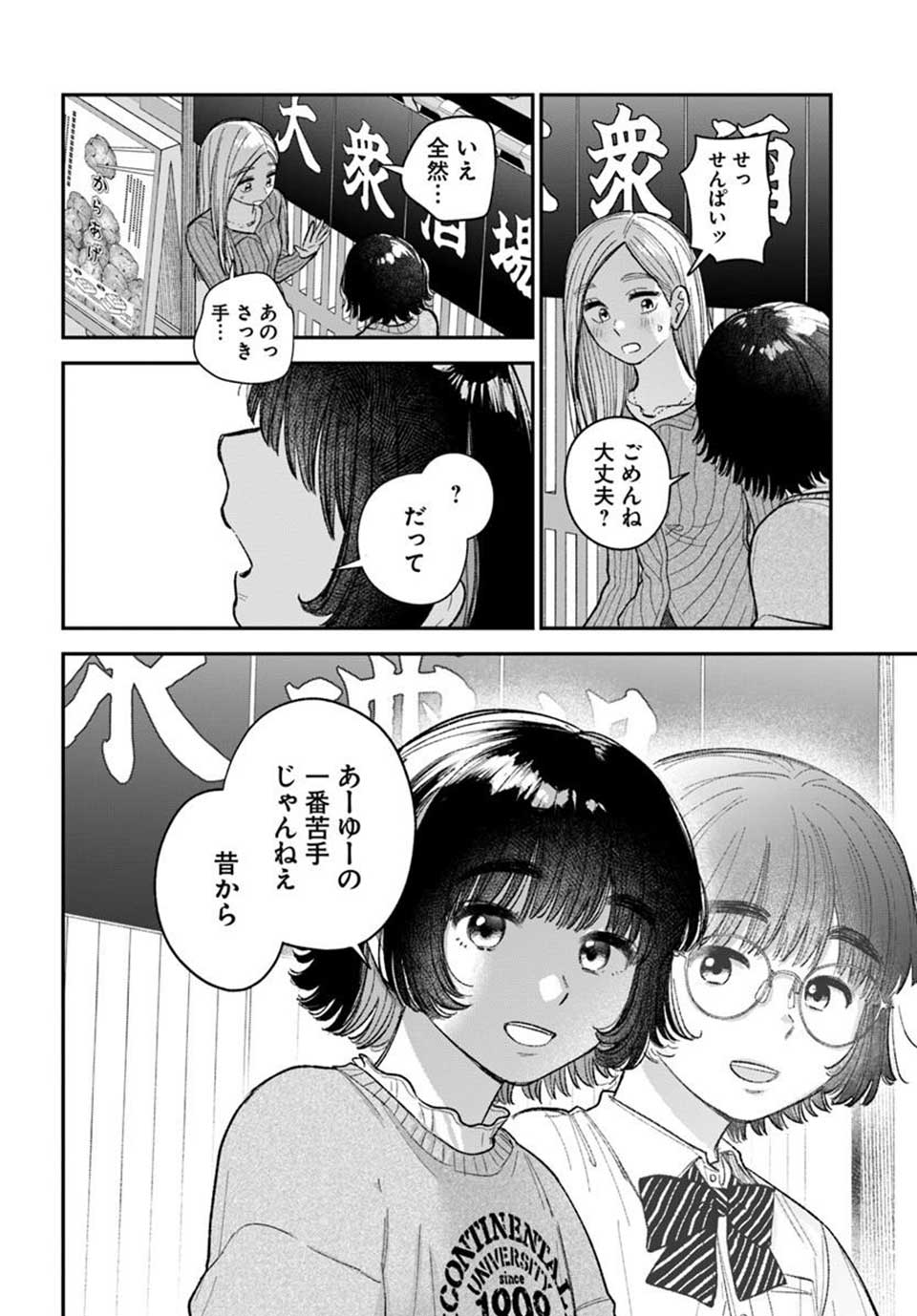 いっそ、恋だったらよかったのに