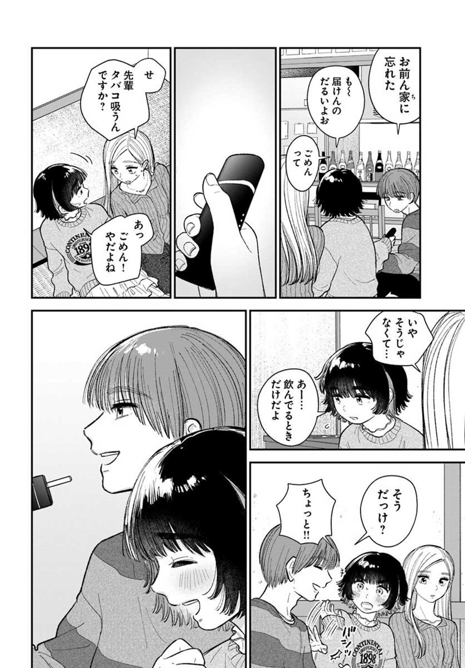 いっそ、恋だったらよかったのに