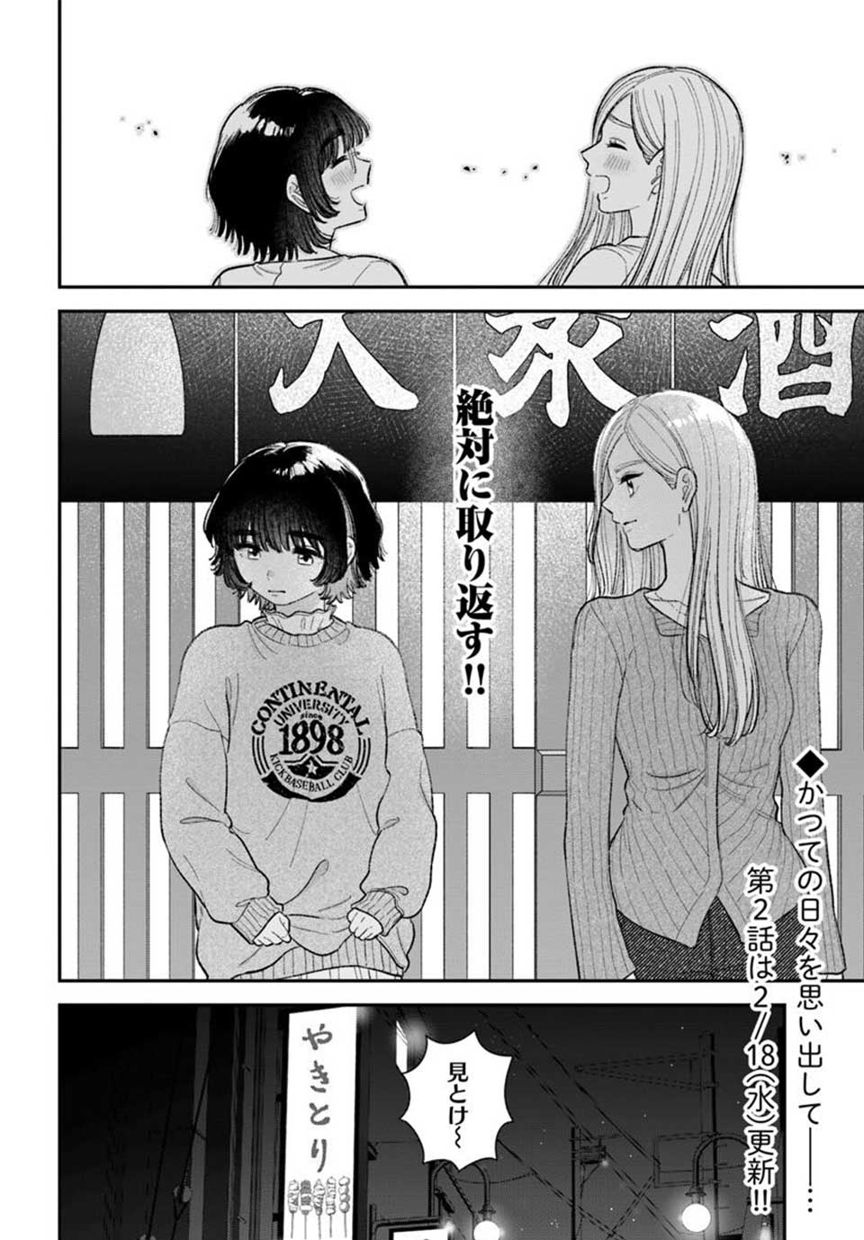 いっそ、恋だったらよかったのに