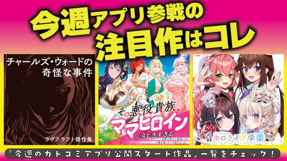 今週アプリ参戦の注目作はコレ！【4/2号】