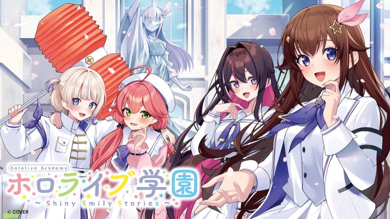 ホロライブ学園 ～Shiny Smily Stories～