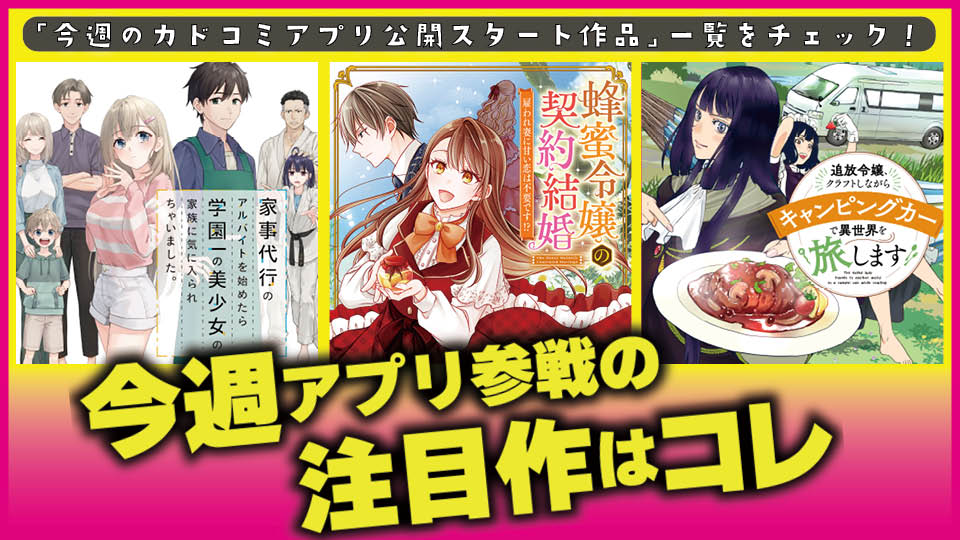 今週アプリ参戦の注目作はコレ！【4/9号】