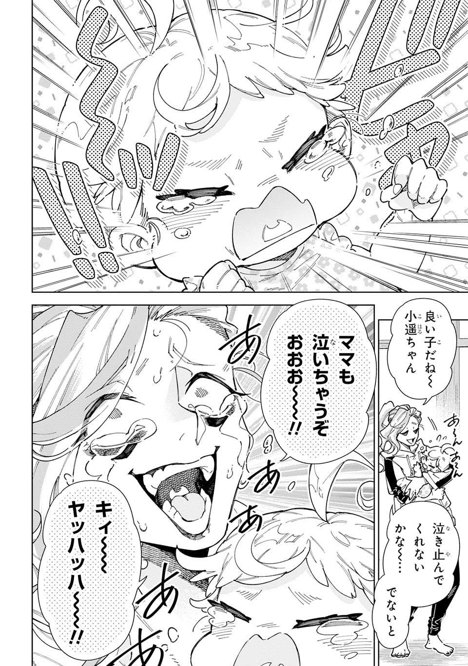 WWM -極悪レスラー、ママになる-