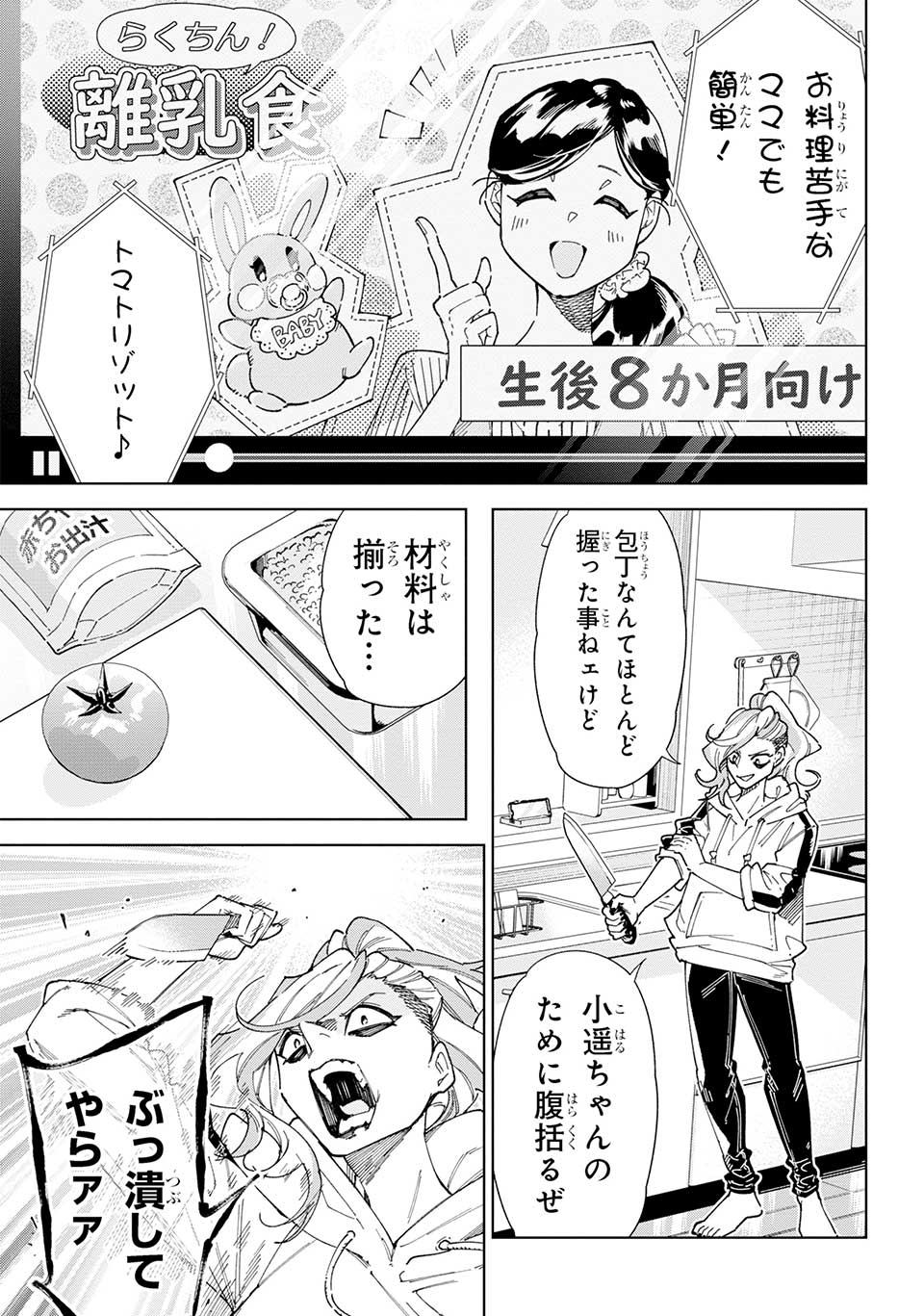 WWM -極悪レスラー、ママになる-