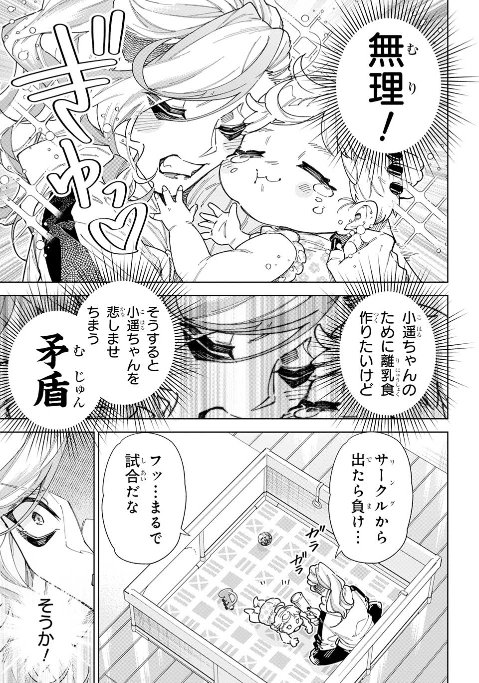 WWM -極悪レスラー、ママになる-